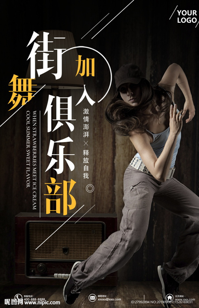 街舞俱乐部海报