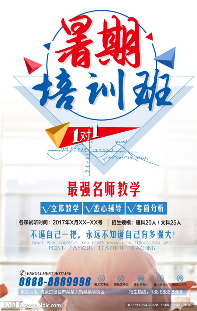 暑期培训班