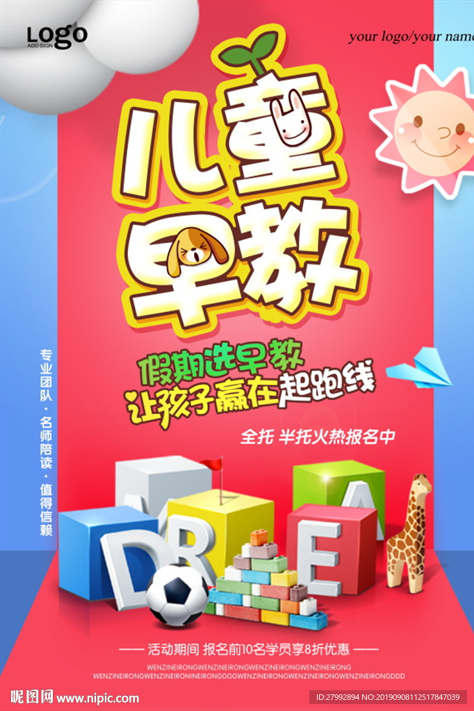 儿童早教海报