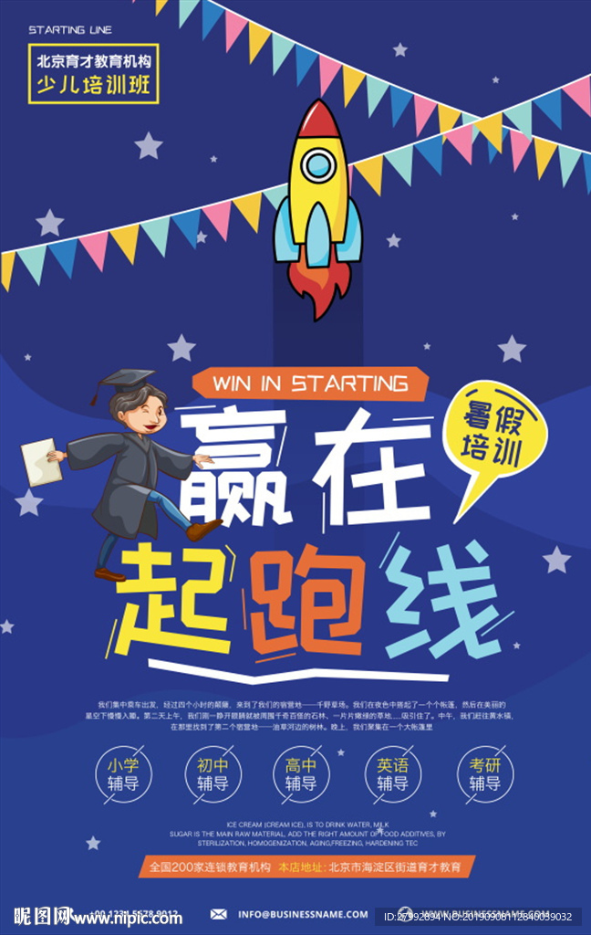培训班海报