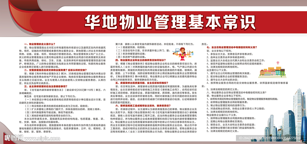 物业管理制度