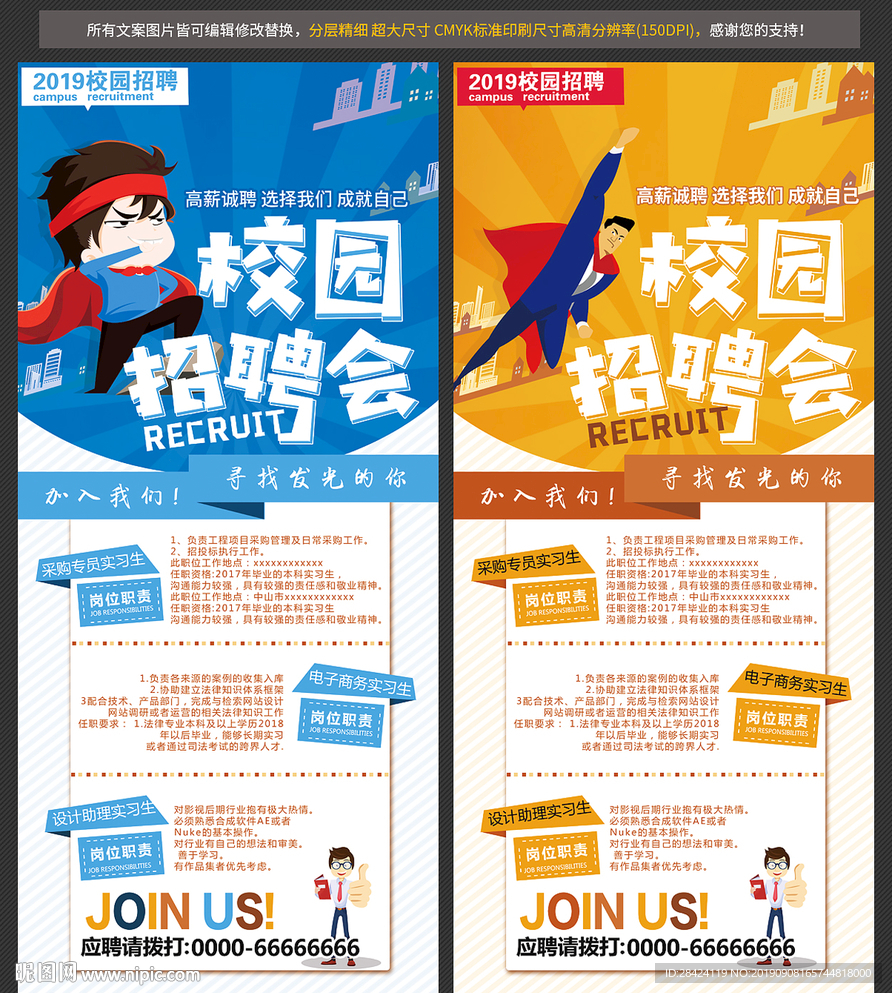 校园招聘展架