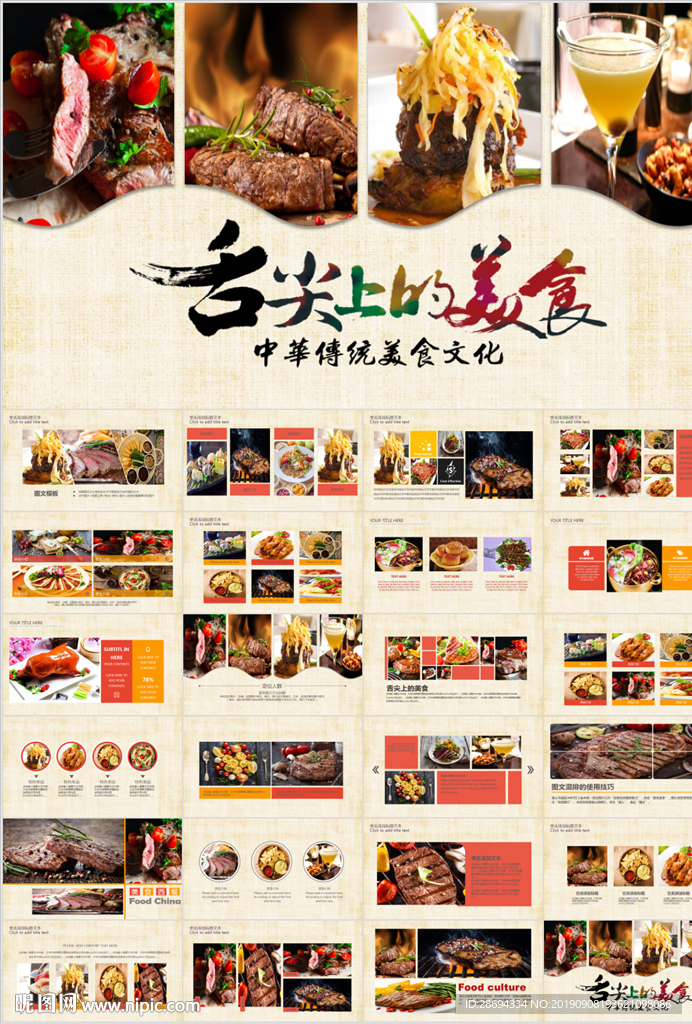美食食物美味特色小吃餐饮酒店