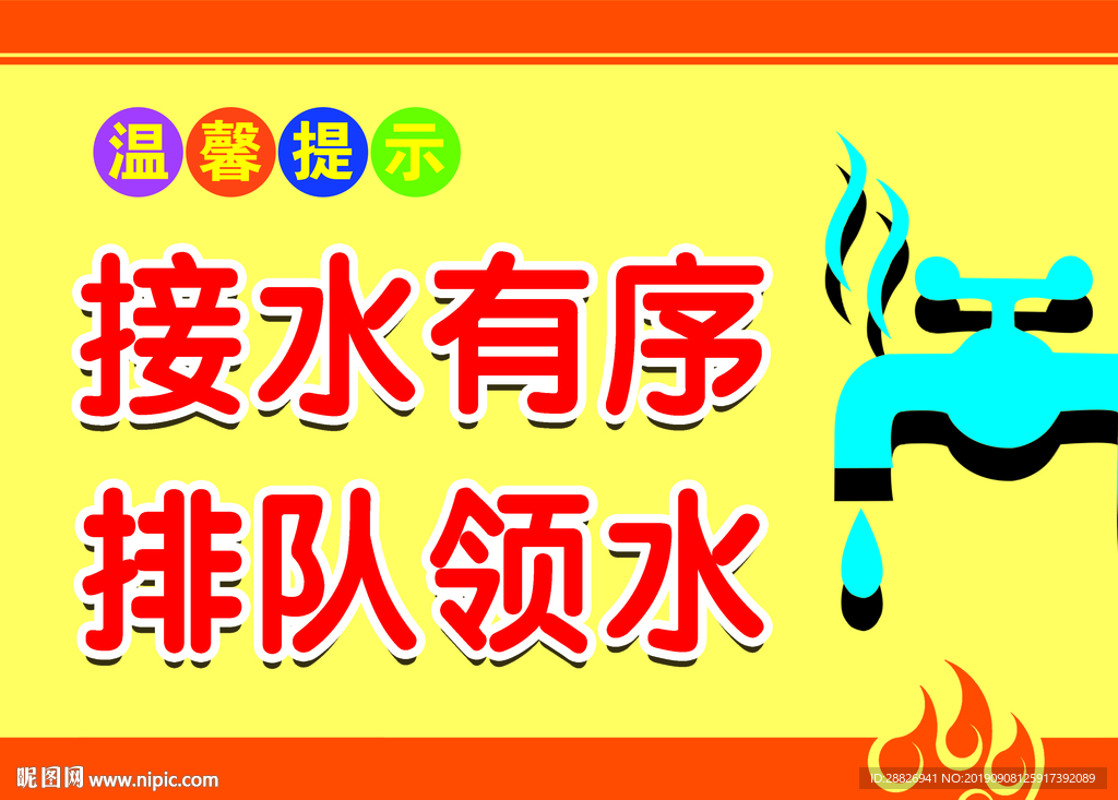 开水房