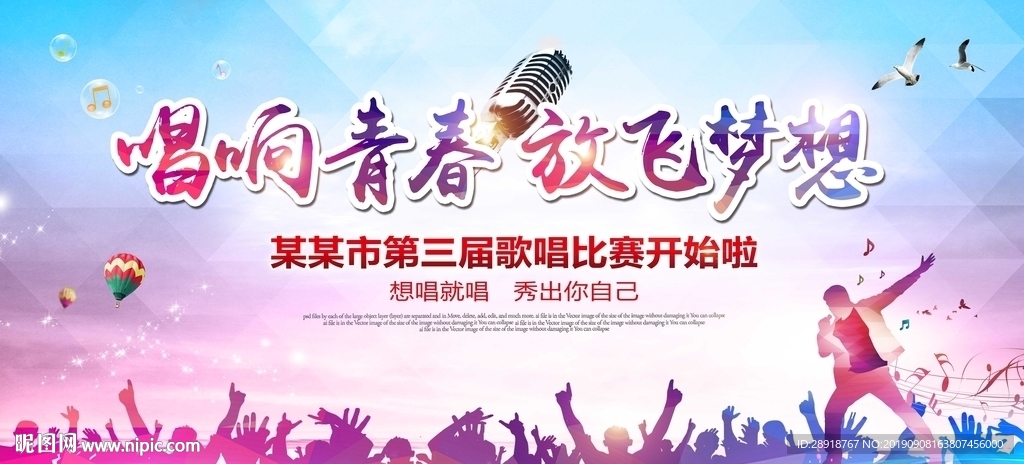 歌唱比赛展板