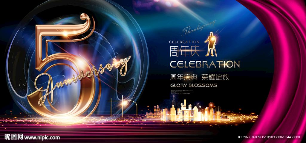 5周年