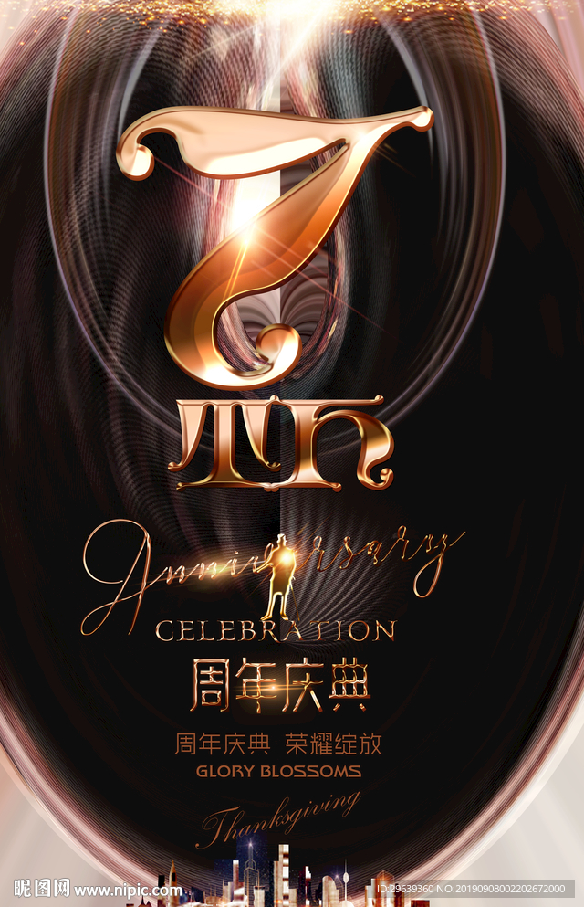 7周年