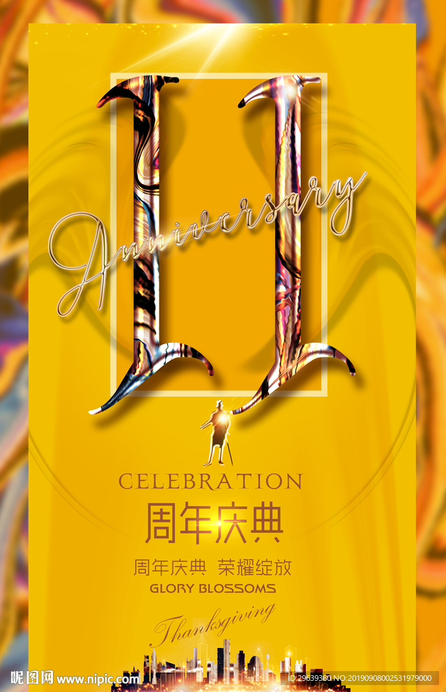 11周年