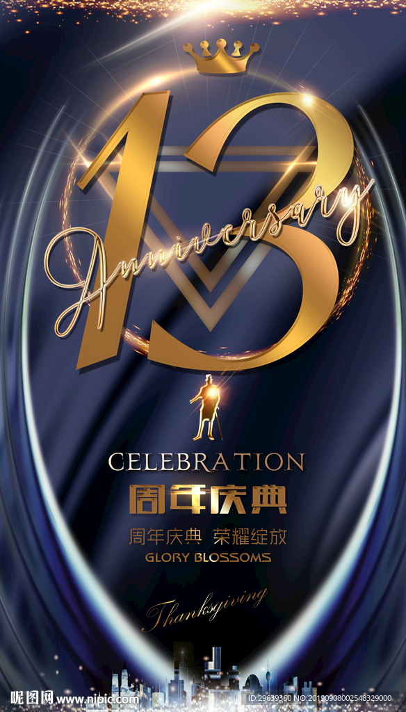 13周年