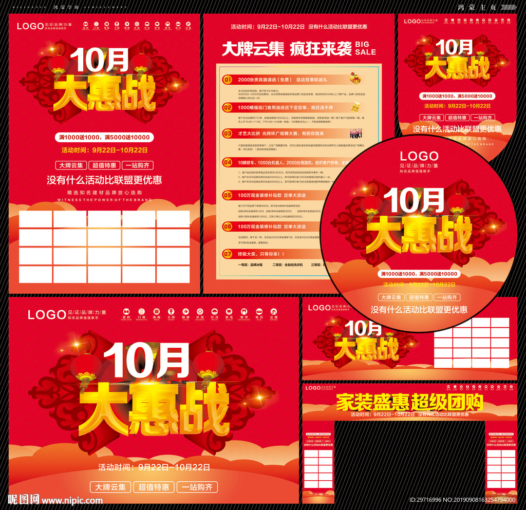 10月大惠战