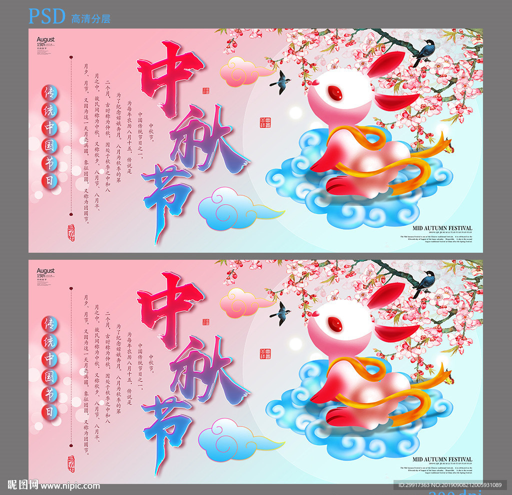 中秋节图片