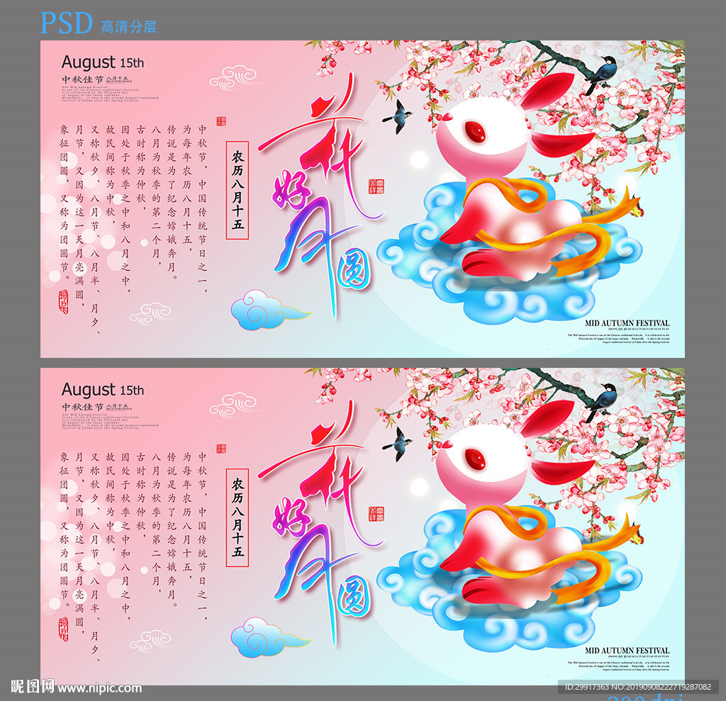 中秋图片