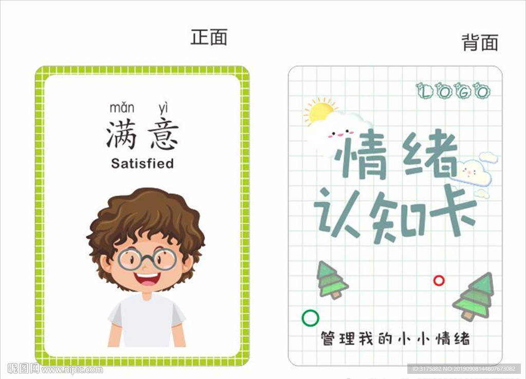 情绪认知卡片