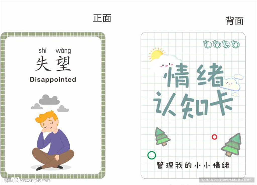 情绪认知卡片
