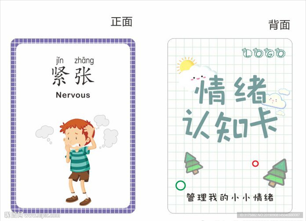 情绪认知卡片