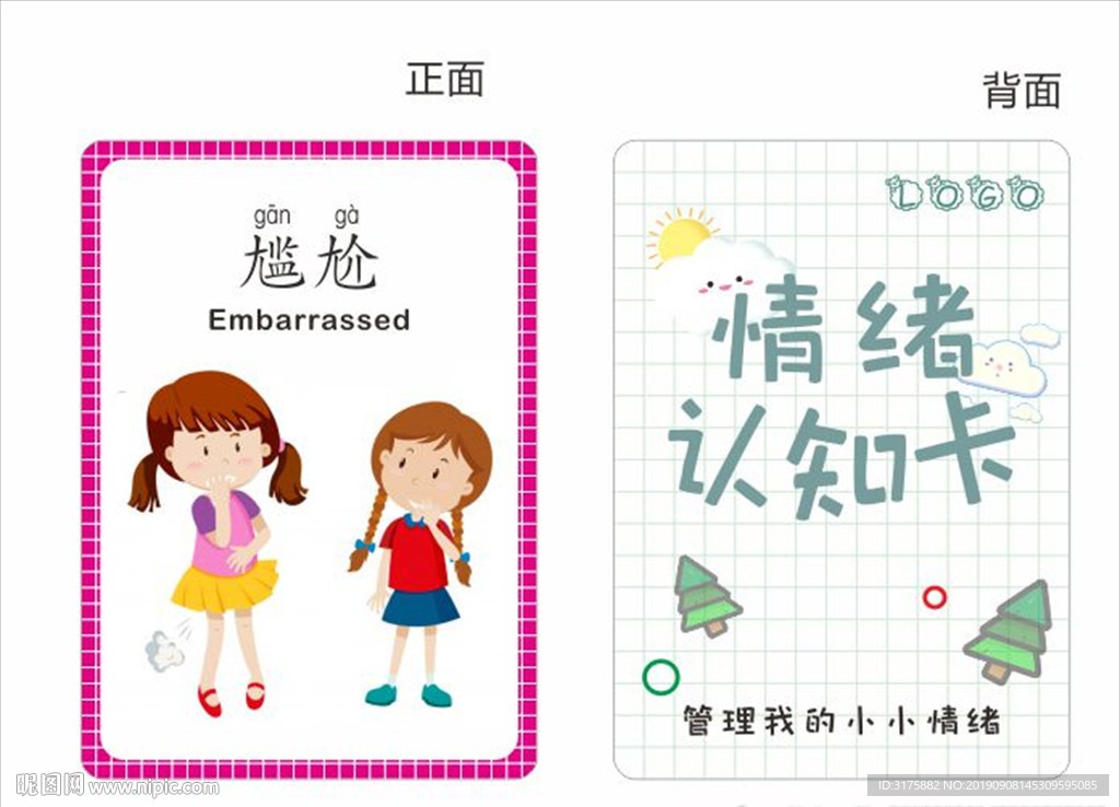 情绪卡片
