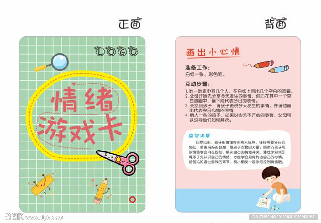 情绪游戏卡片