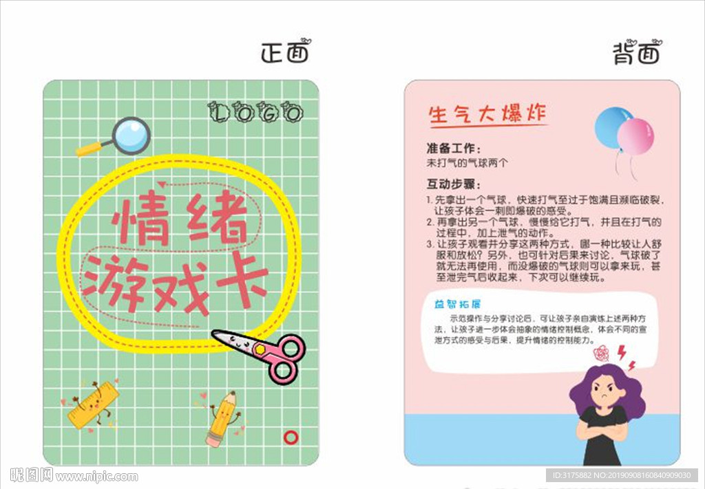 情绪游戏卡片