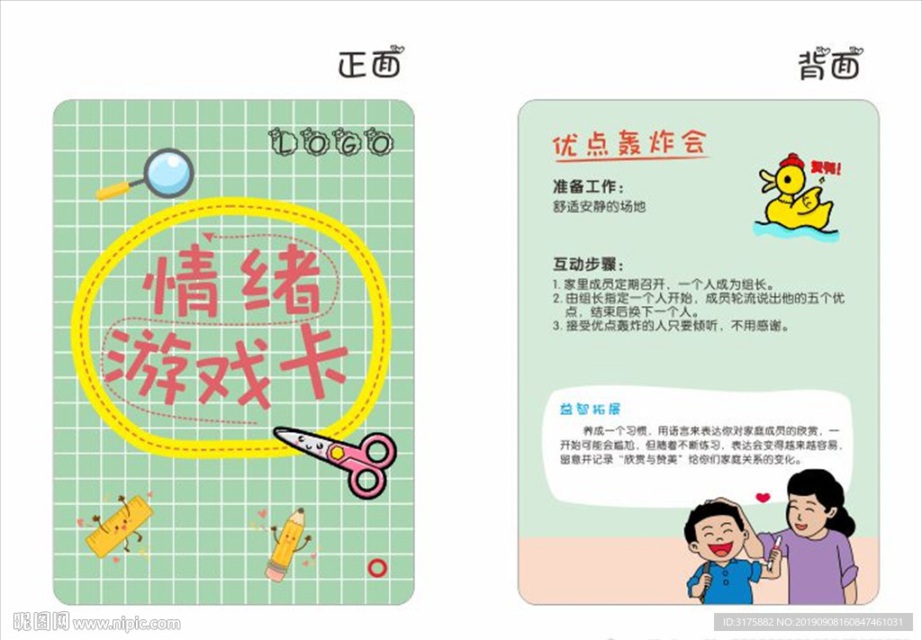 情绪游戏卡片