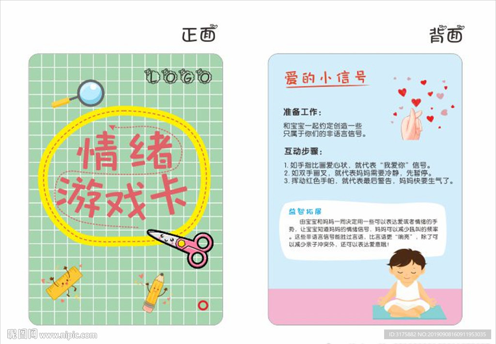 情绪游戏卡片