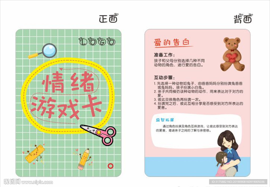 情绪游戏卡片