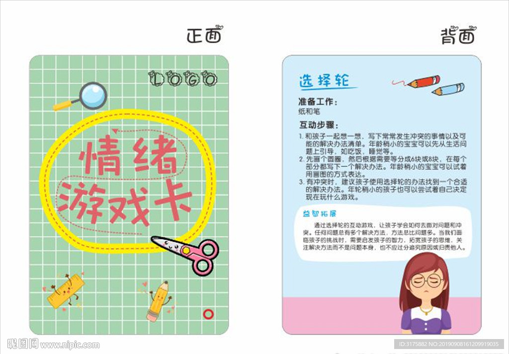 情绪游戏卡片