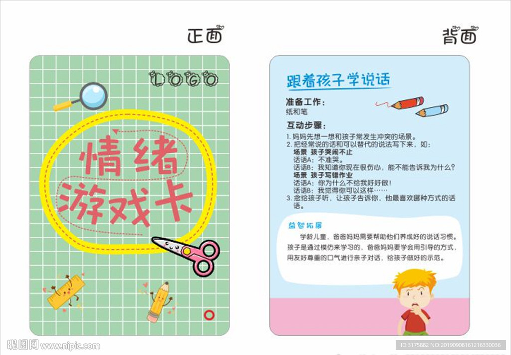 情绪游戏卡片
