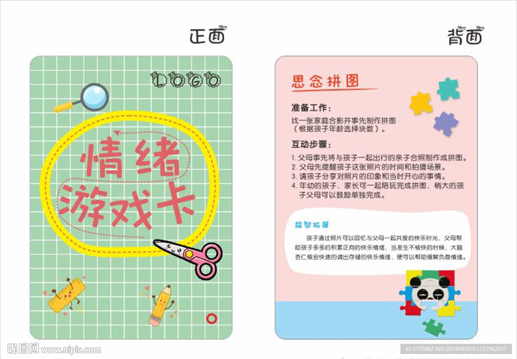 情绪游戏卡片