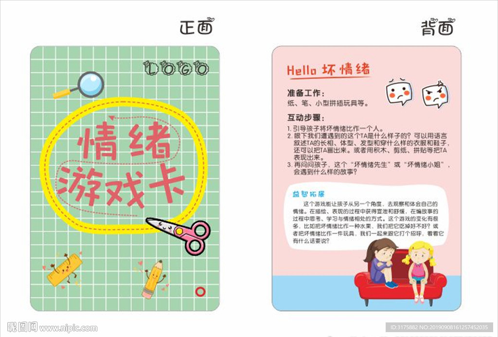 情绪游戏卡片