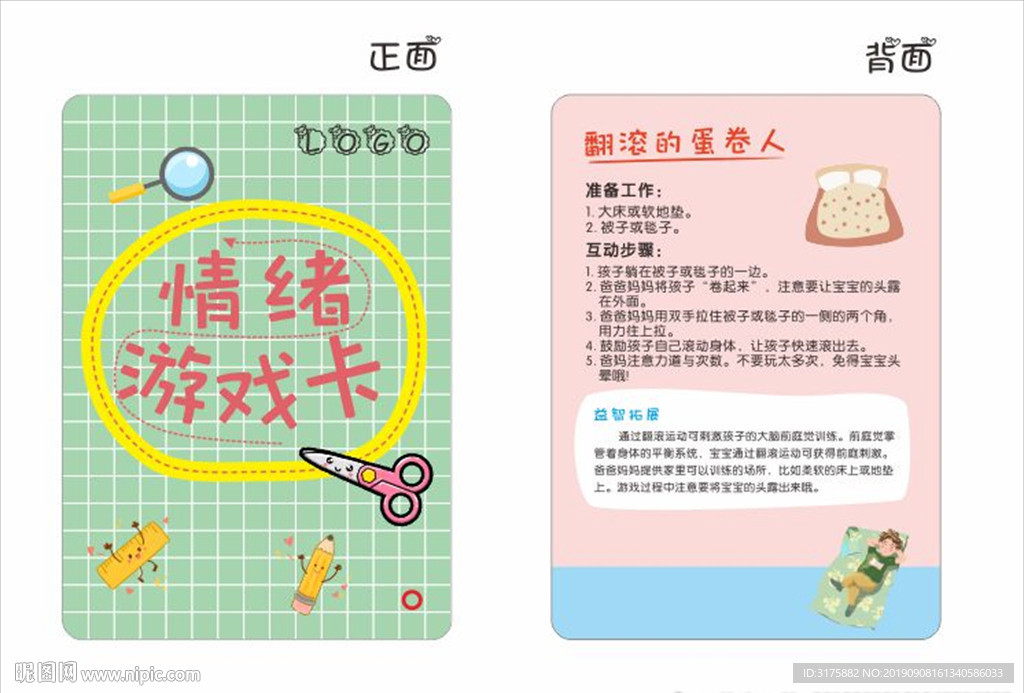 情绪游戏卡片