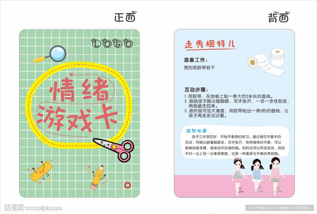 情绪游戏卡片