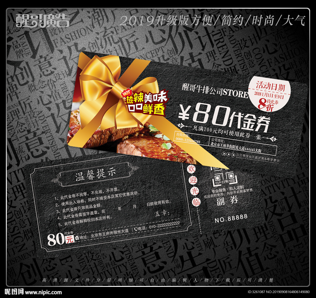 牛排代金券