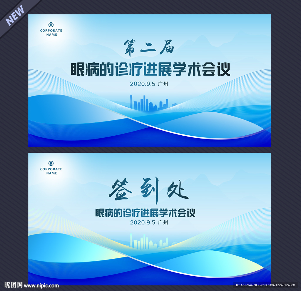 眼科会议