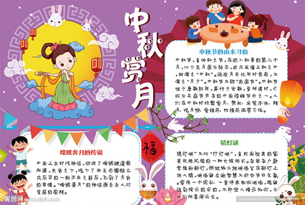 中秋节小报 中秋手抄报