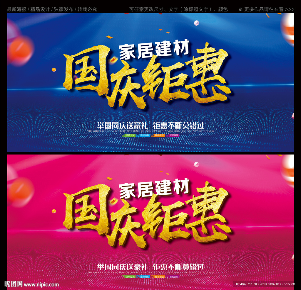 国庆钜惠
