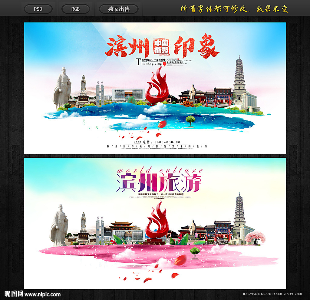 滨州