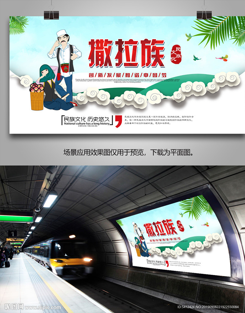 撒拉族旅游海报灯箱展板展架单页