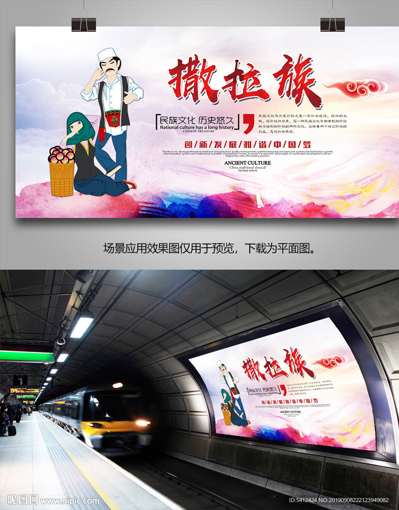撒拉族民俗文化海报展板展架灯箱