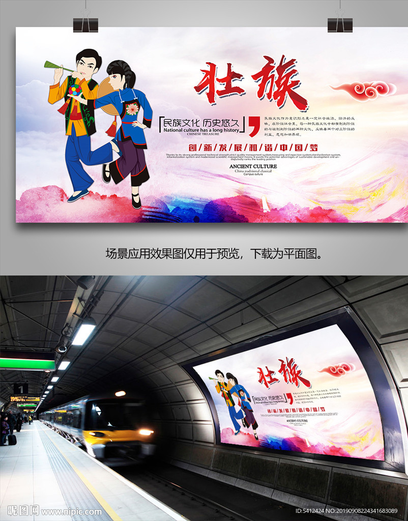 壮族旅游海报灯箱展板展架宣传单