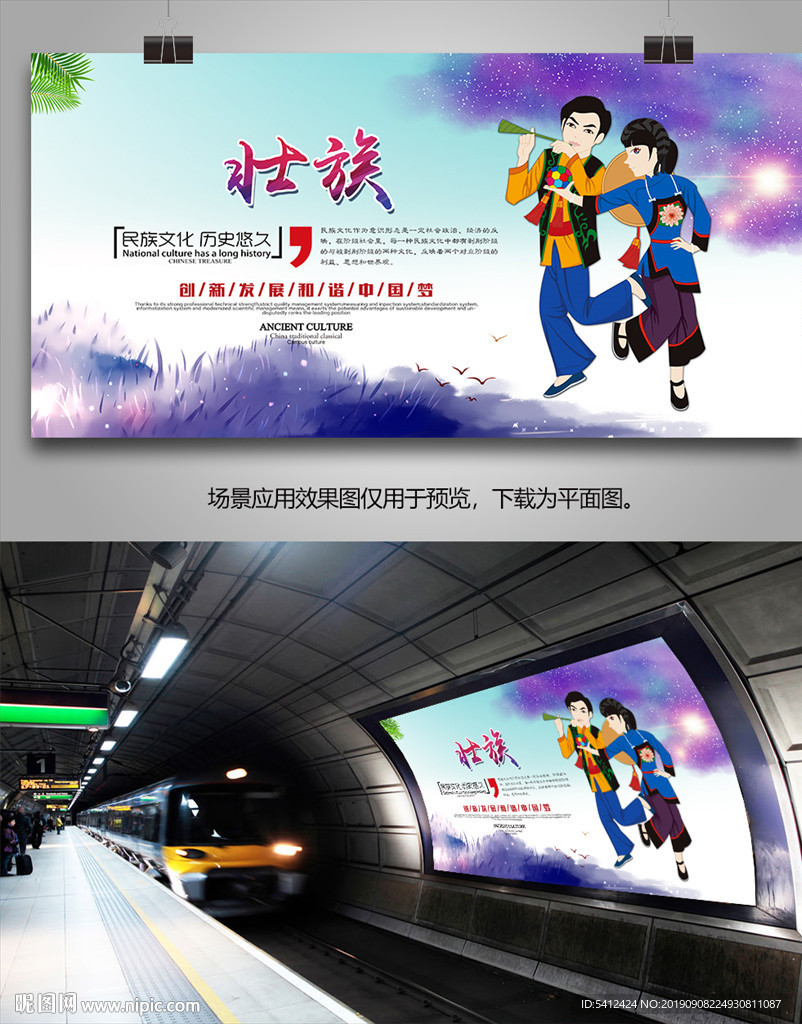 广西壮族文化海报灯箱展板展架