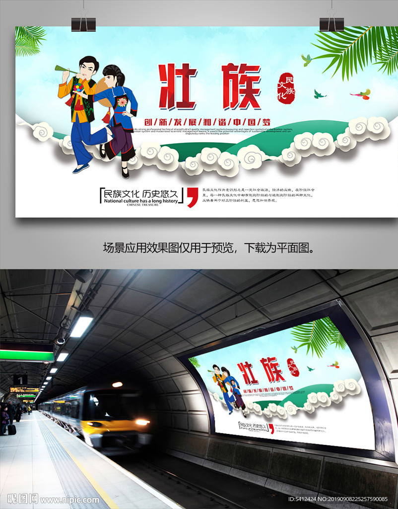 壮族灯箱海报展板展架宣传单页