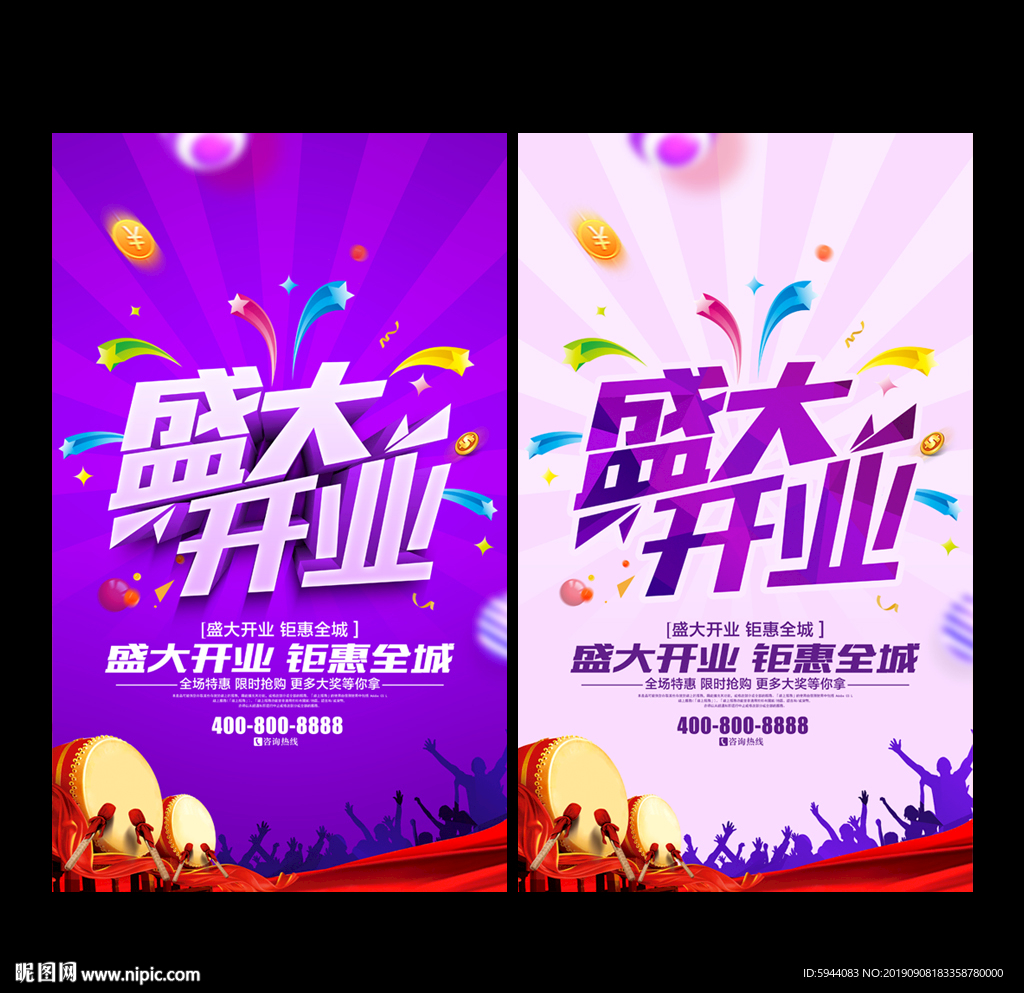 盛大开业