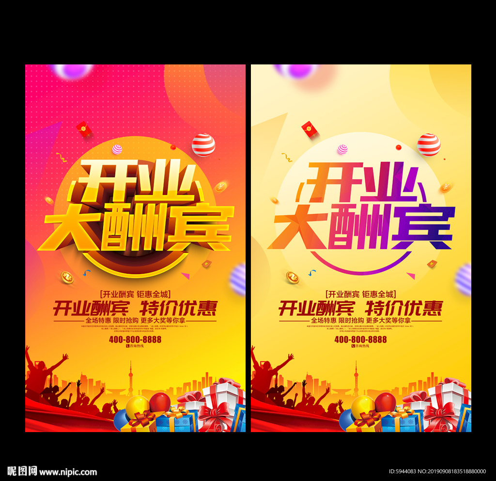 开业