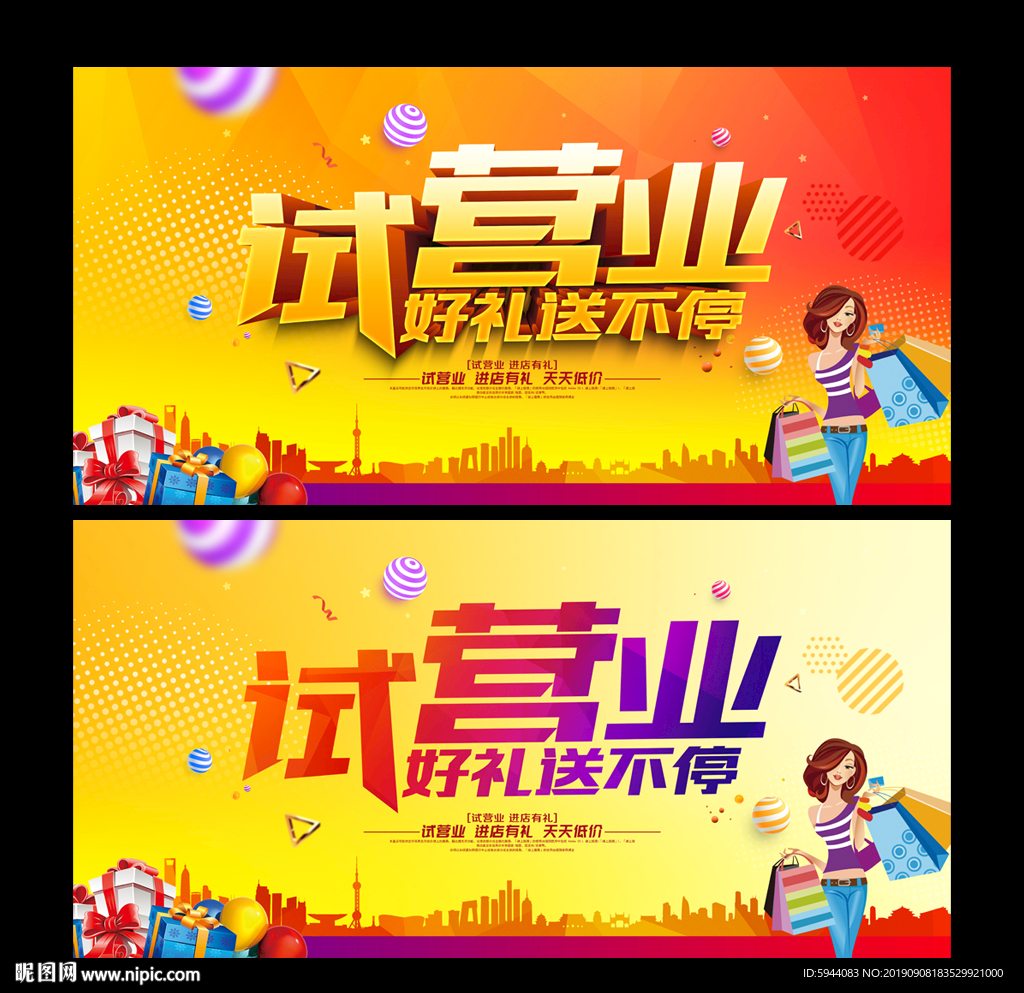 试营业
