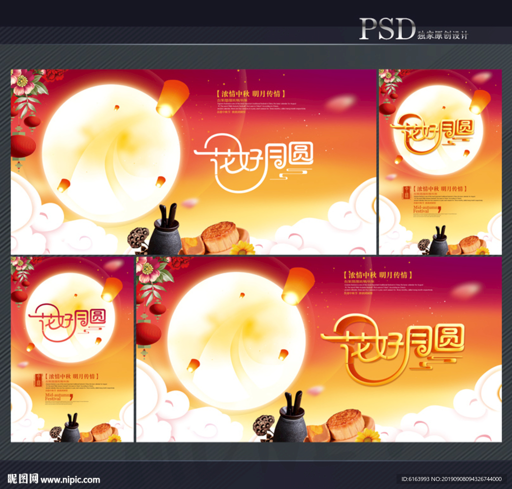 中秋海报