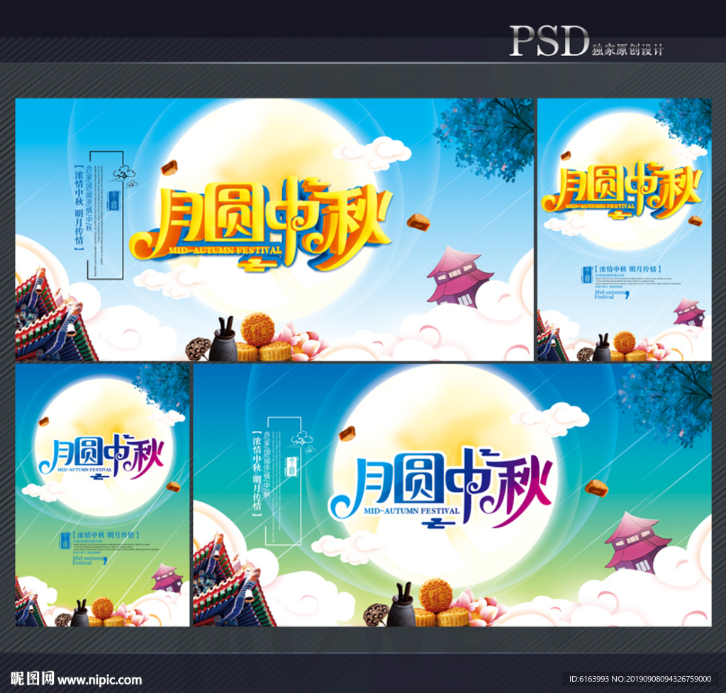 中秋