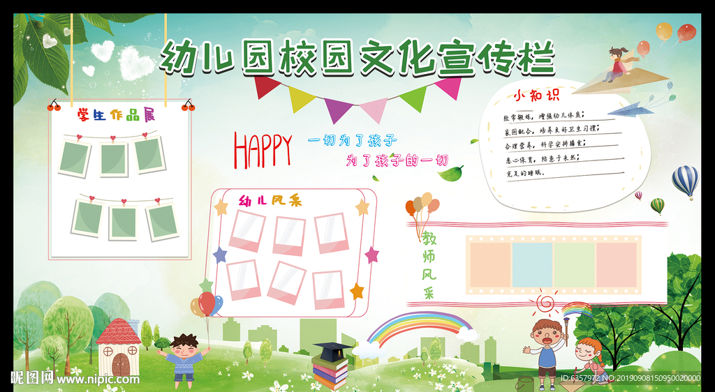 幼儿园校园文化宣传栏