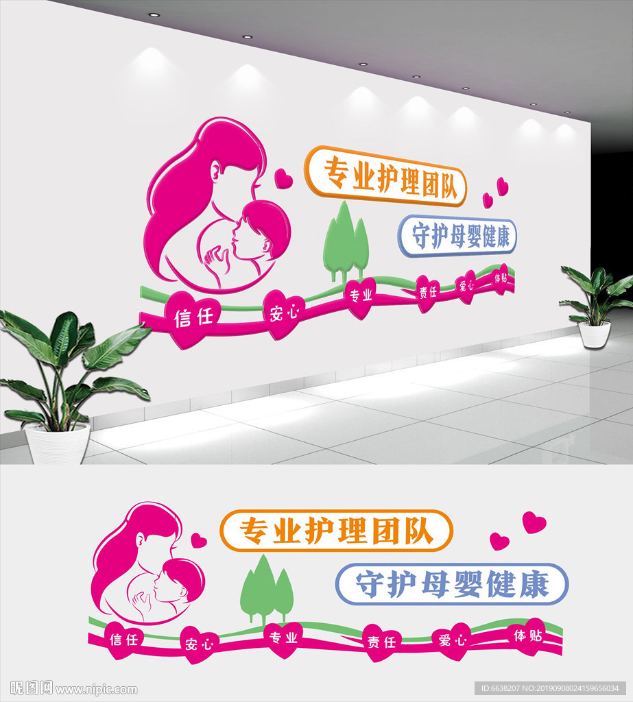 月子中心文化墙