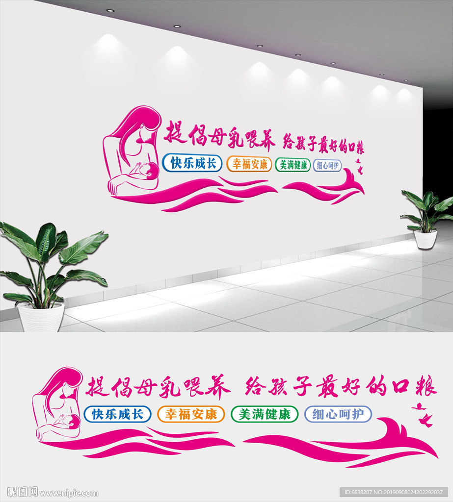母婴室文化墙