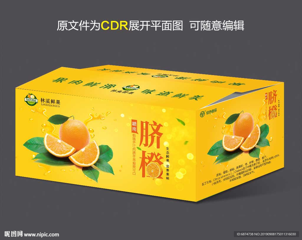 脐橙包装盒